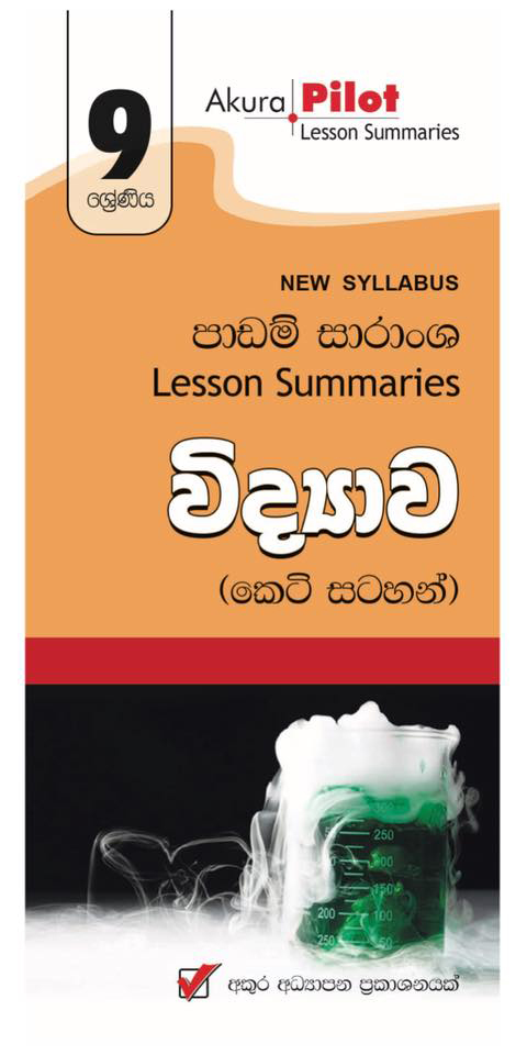 Nawa Vishaya Nirdeshaya Padam Saranshaya : Vidyawa 09 Shreniya (Keti Satahan)