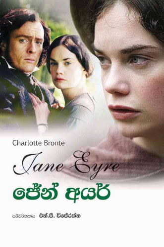 Jane Eyre (Sinhala)
