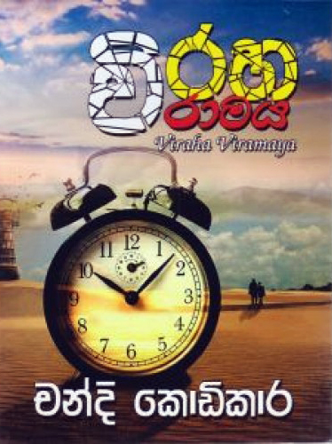 Viraha Viramaya