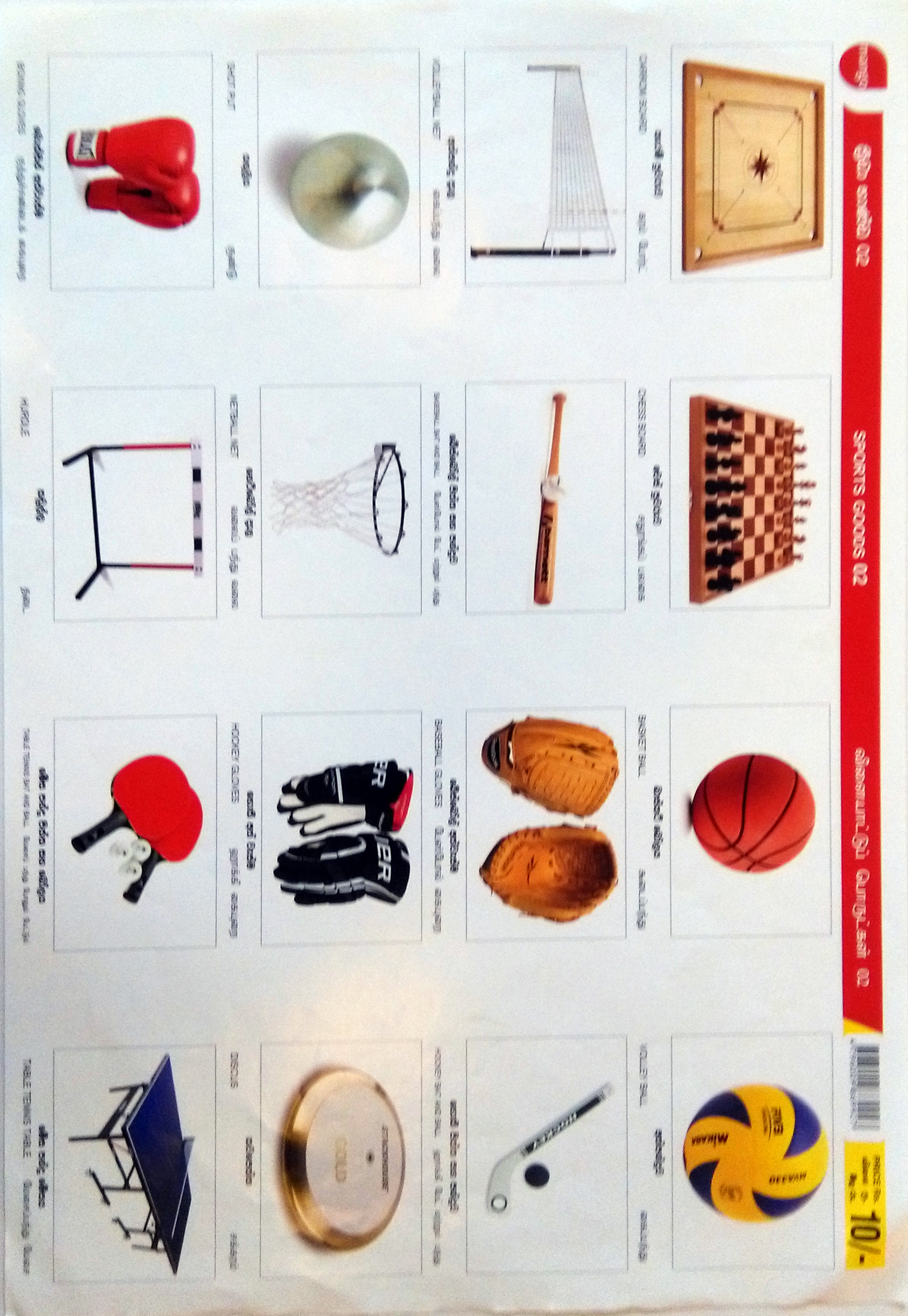 Mango Sports Goods Scrap Sheets