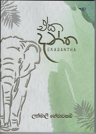 Eka Dantha