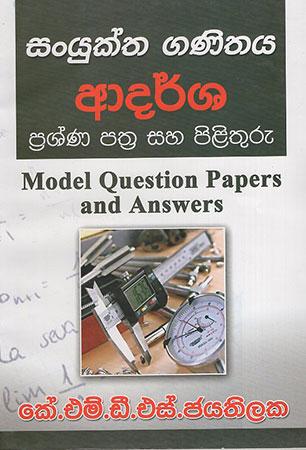 Sanyuktha Ganithaya - Adarsha Prashna Pathra Saha Pilithuru