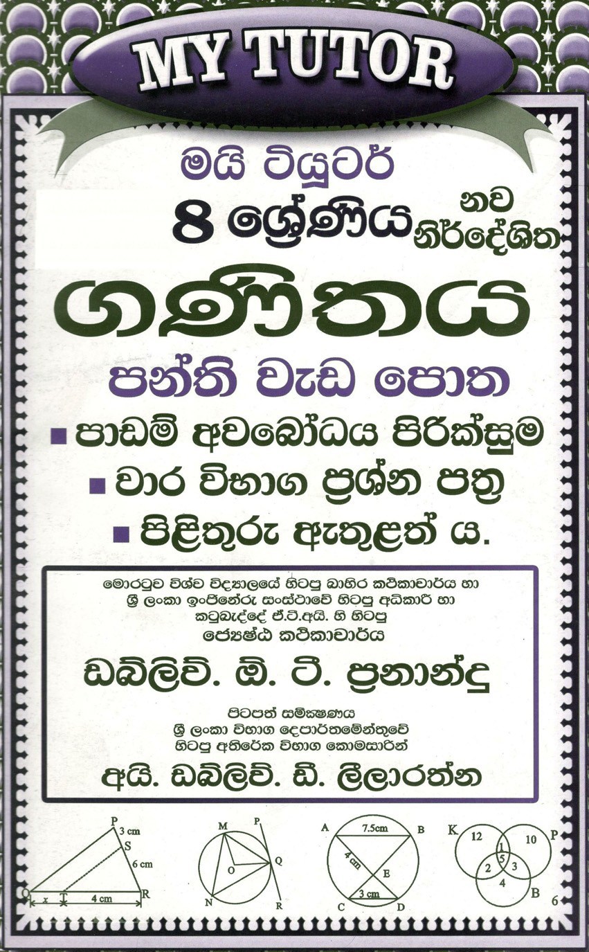 My Tutor Ganithaya 8 Sreniya Panthi Weda Potha (Sinhala)