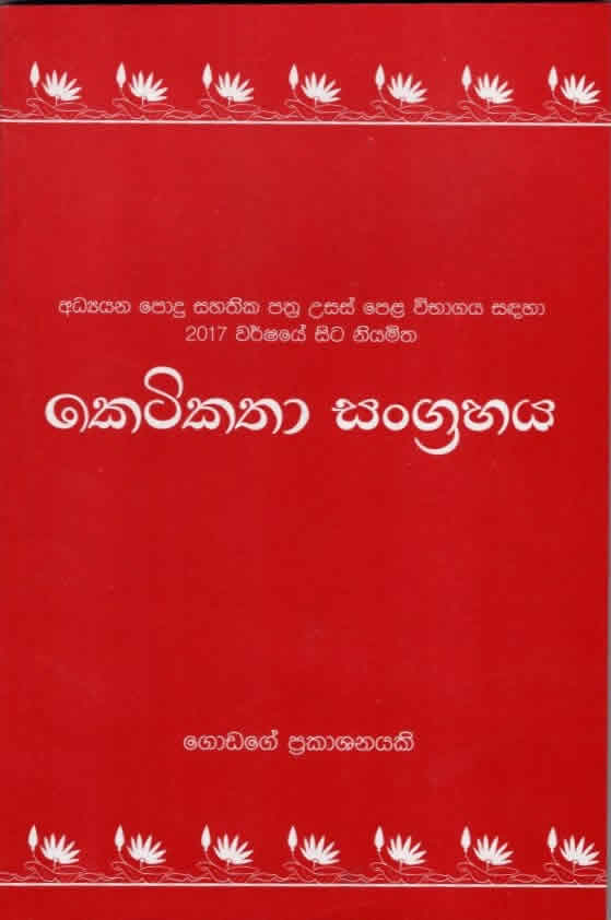 Ketikatha Sangrahaya