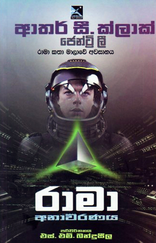 Rama Anawaranaya Translation of Rama Revealed By Arthur C. Clarke