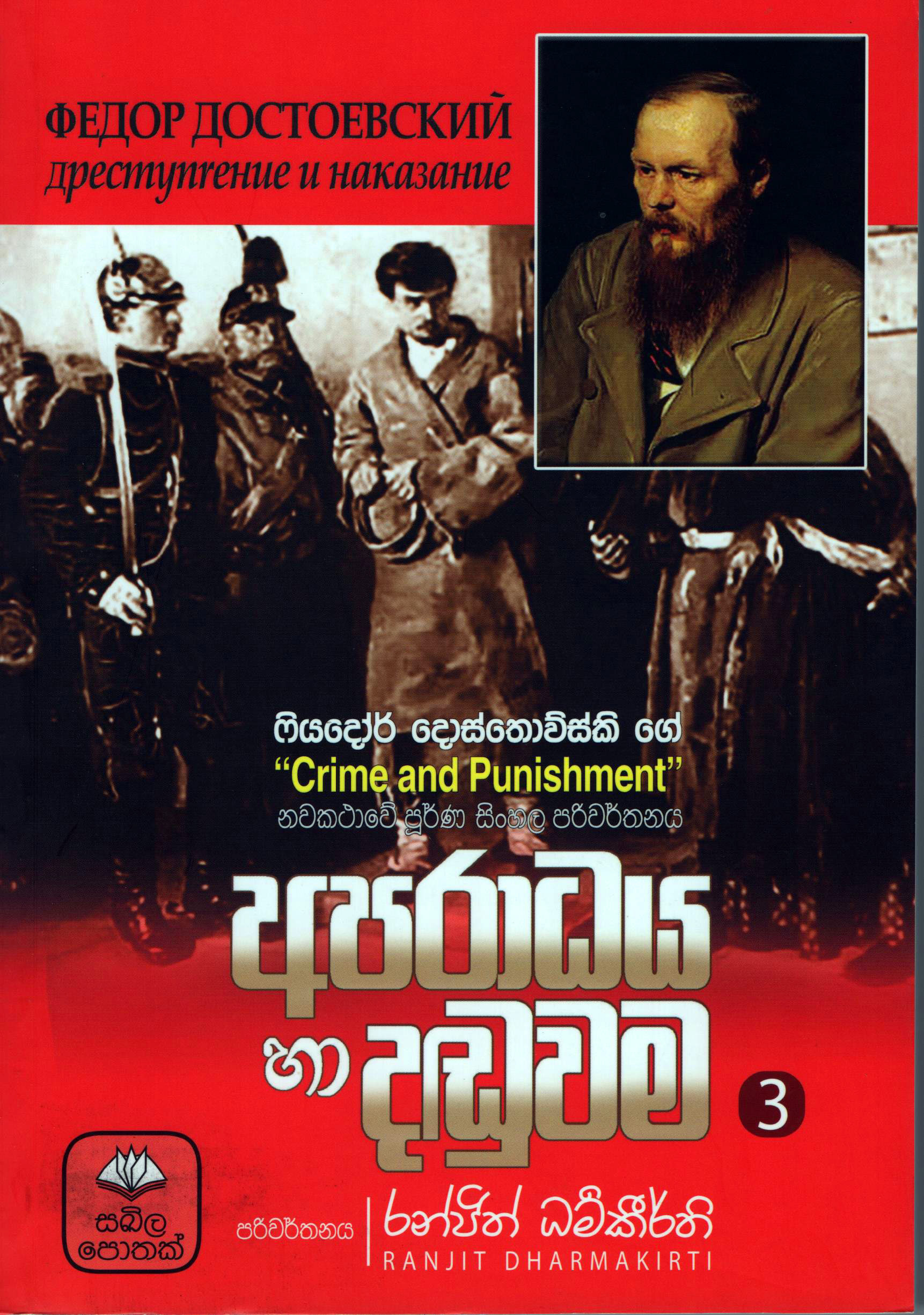 Aparadaya Ha Daduwama 03