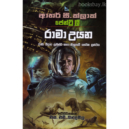 Arthur C. Clarke Gentry Lee Rama Uyana 