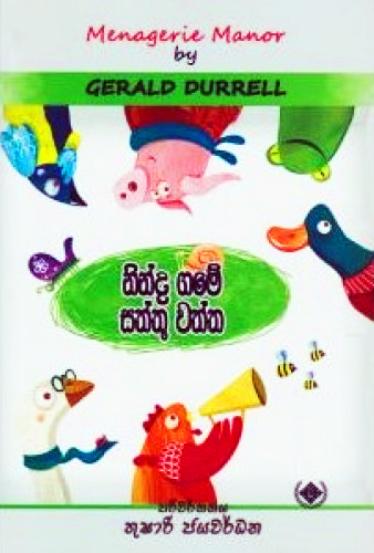 Ninda Game Saththu Waththa 
