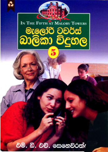 Malory Towers Balika Viduhala 5 (Sinhala)