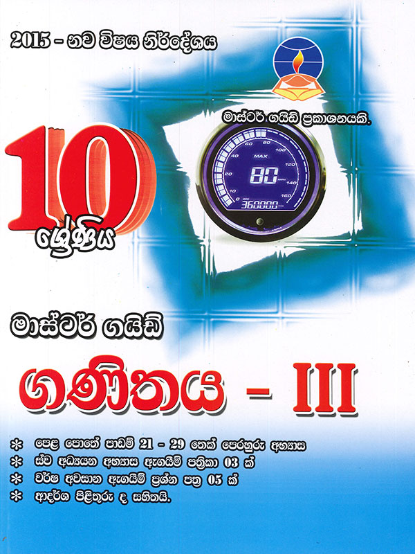 Master Guide Ganithaya - III Grade 10 ( New Syllabus 2015 )