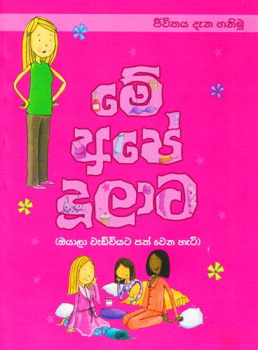 Jivithaya Dana Ganimu me Ape Duulata