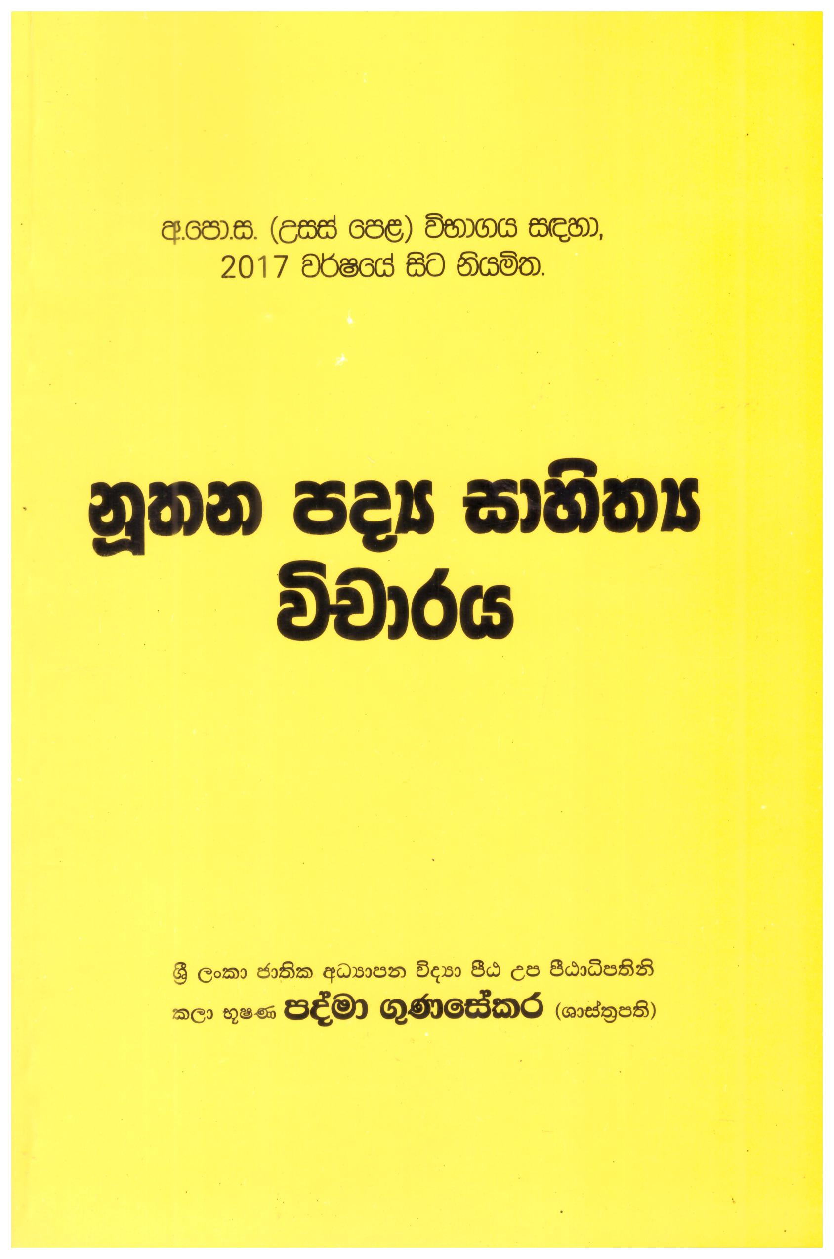 Usas Pela Nuthana Padya Sahithya Vicharaya