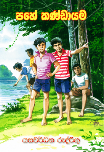 Pahe Kandayama