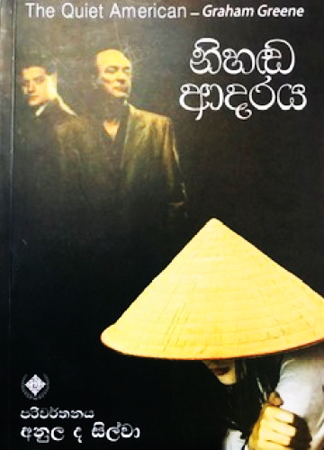 Nihanda Adaraya