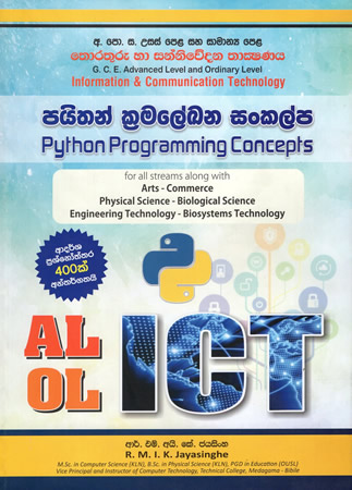 A/L / O/L  Thorathuru Ha Sanniwedana Thakshanaya  Python Kramalekana sankalpa 