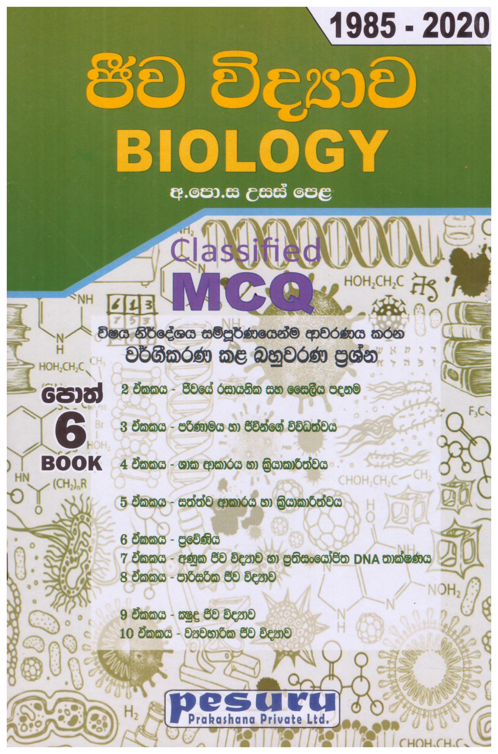 Pesuru A/L Biology MCQ 1985-2022 ( Sinhala Medium )