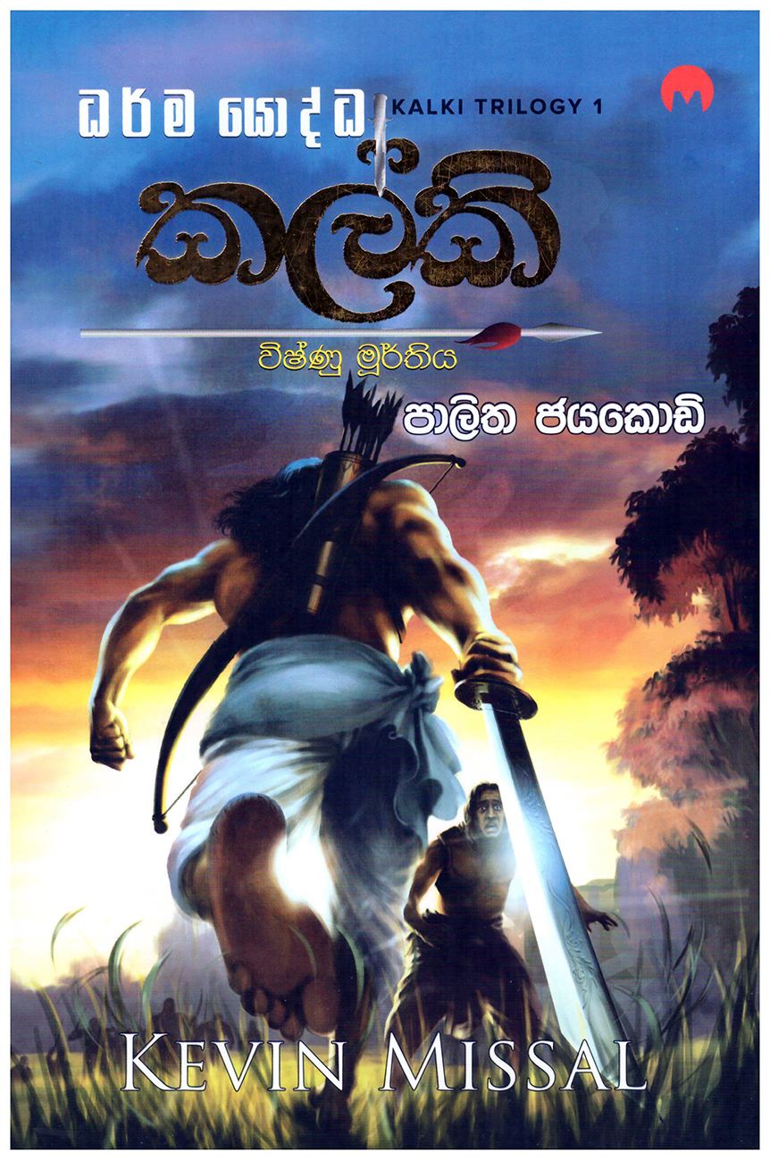 Kalki - Translation of Kalki Trilogy 1 By Kevin Missal