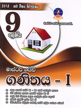 Mathemathcs Grade 9 New Syllabus (Sinhala)