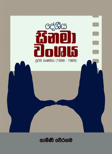 Deshiya Sinama Wanshaya (Sinhala)