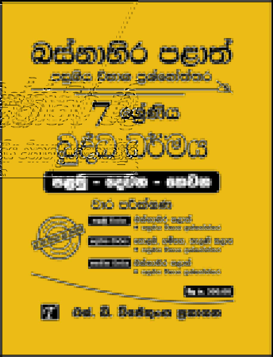 Basnahira Palath 7 Shreniya Buddha Dharmaya Palamu - Dewana - Thewana Wara Parikshana : Pasugiya Vibaga Prasnoththara