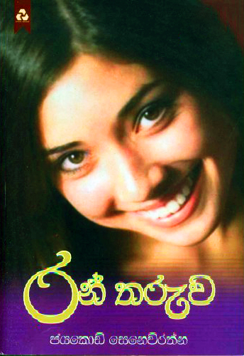 Ran Tharuwa