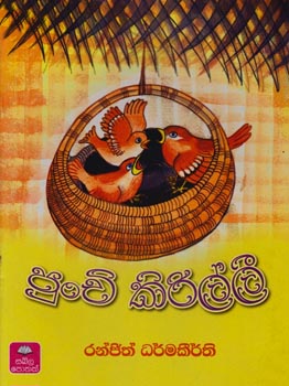 Punchi Kirilli
