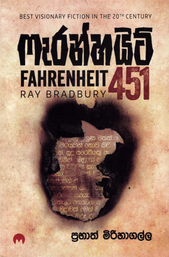 Fahrenheit 451