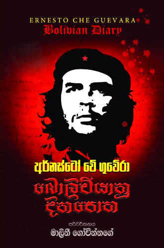 Boliviyanu Dinapotha