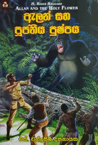 Allan saha Pujaniya Pushpaya