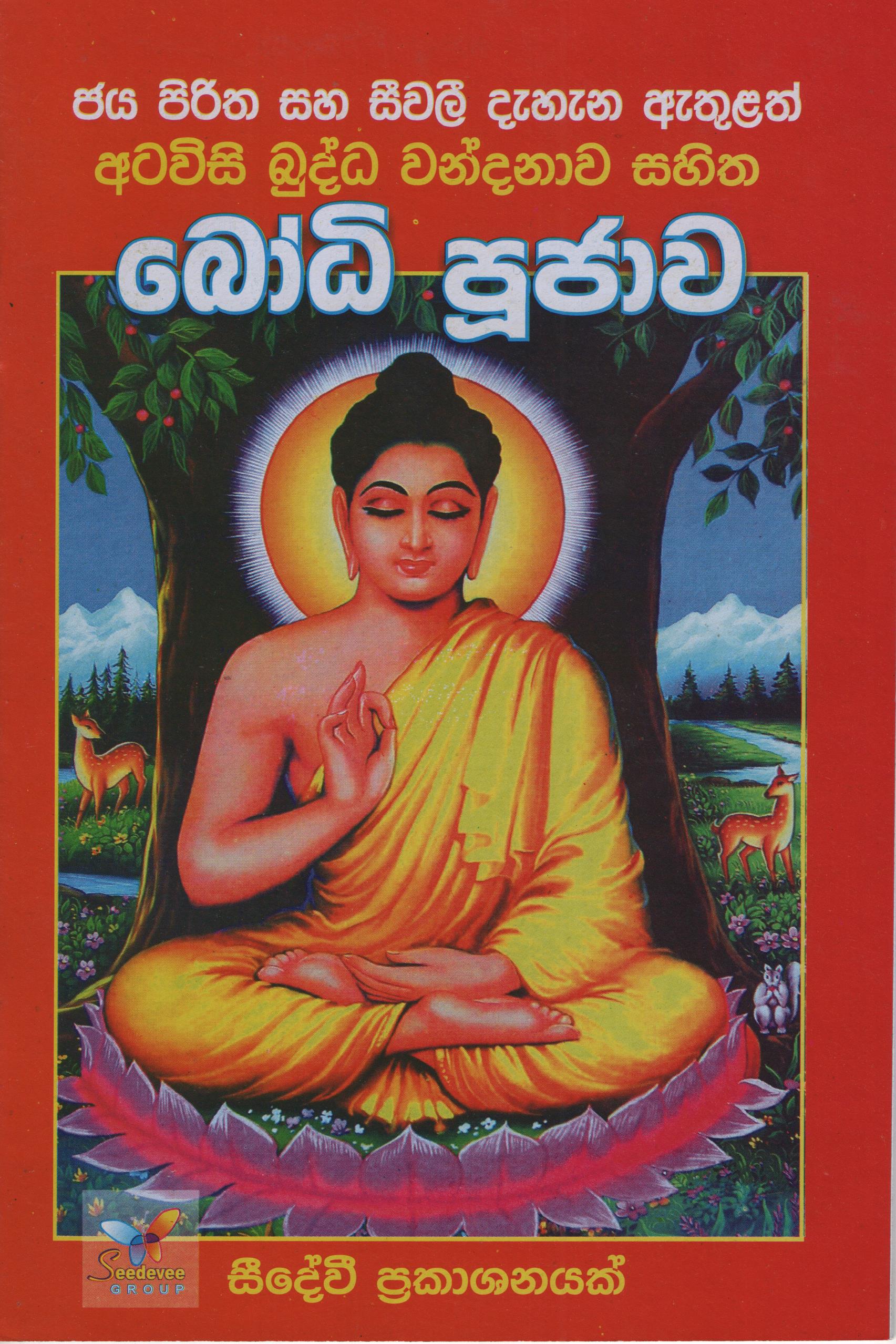 Atavisi Buddha Wandanawa sahitha Bhodi Pujawa