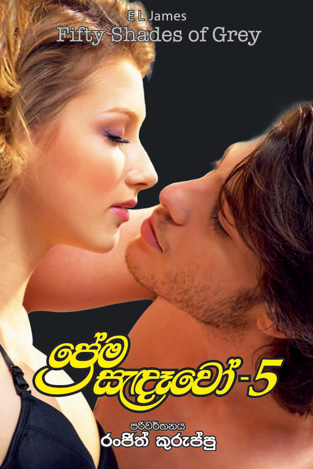 Prema Sandawo 5 (Translation of Fifty Shades of Grey by E.L. James)