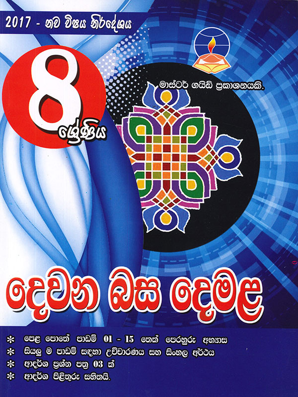 Master Guide Grade 8 Dewana Basa Demala New Syllabus