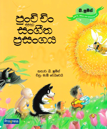 Punchi Chin Saha Sangeetha Prasangaya - පුංචි චිං සහ සංගීත ප්‍රසංගය