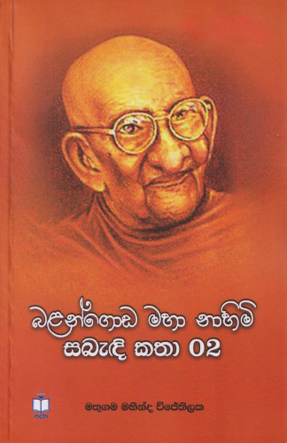 balangoda maha nahimi sabadi katha 2