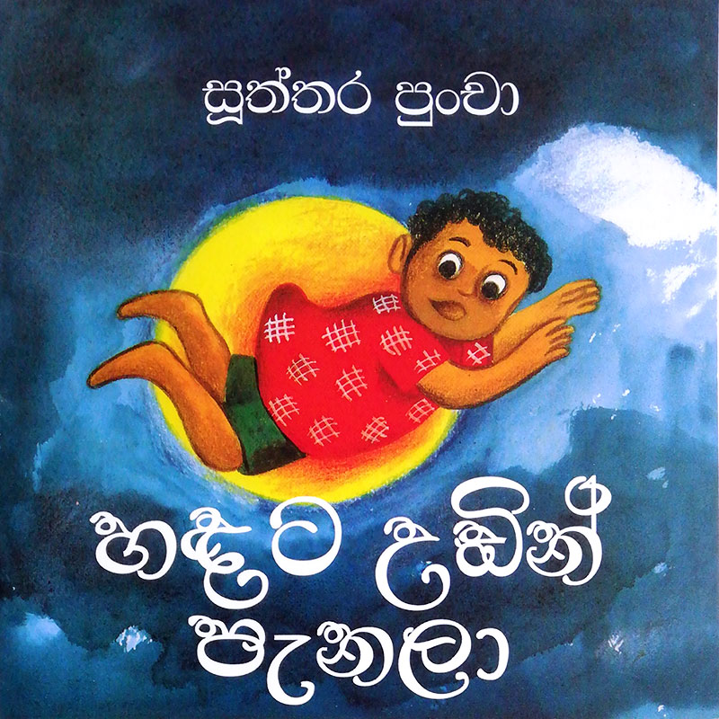 Hadata Udin Penala - හඳට උඩින් පැනලා