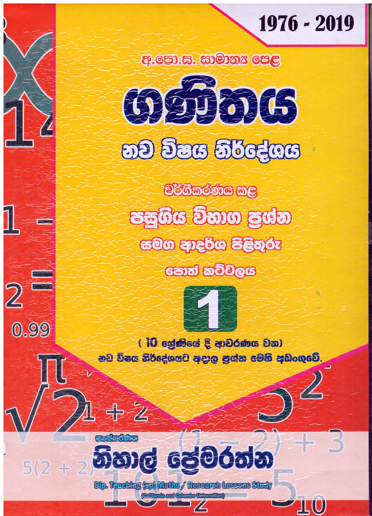 Pesuru O/L Ganithaya 1976 - 2022 Book 1