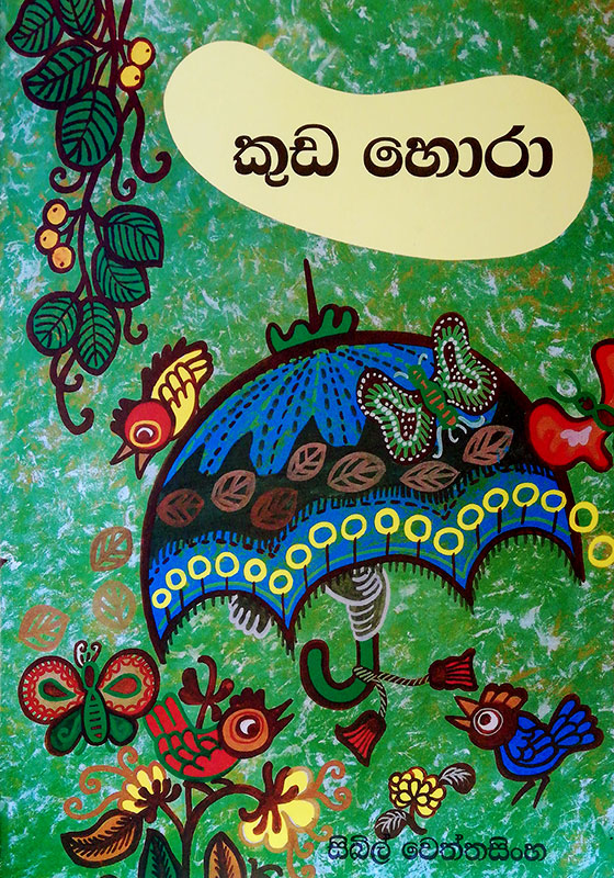 Kuda Hora - කුඩ හොරා