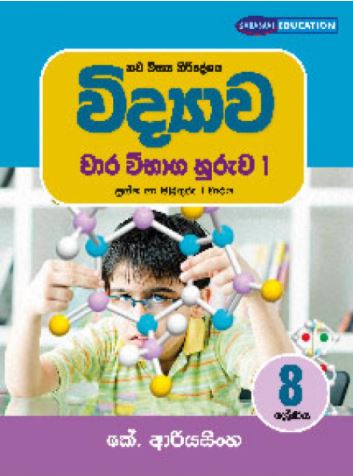 Vidyawa Wara Vibaga Huruwa 1 Prashna Ha Pilithuru 8 Sreniya