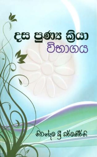 Dasa Punya Kriya Vibagaya