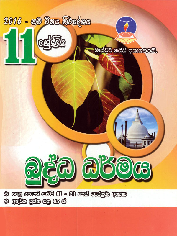 Master Guide Grade 11 Buddha Dharmaya  ( New Syllabus 2016 )