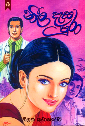 Neela Desa Pura