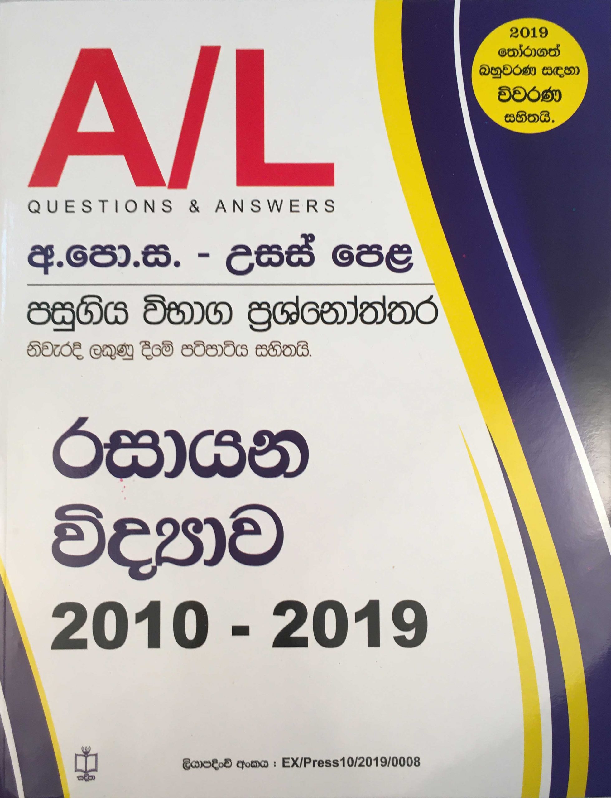 Sadeepa A/L Rasayana Vidyawa  2010-2019 Questions And Answers