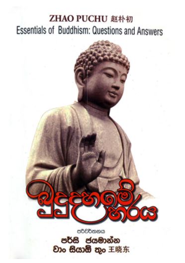 Bududahame Haraya