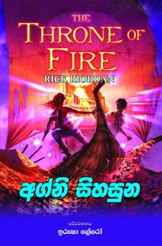 Agni Sihasuna