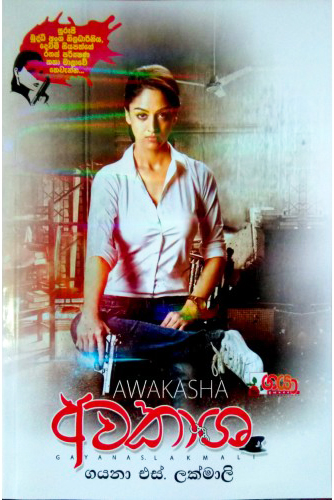 Awakasha - අවකාශ