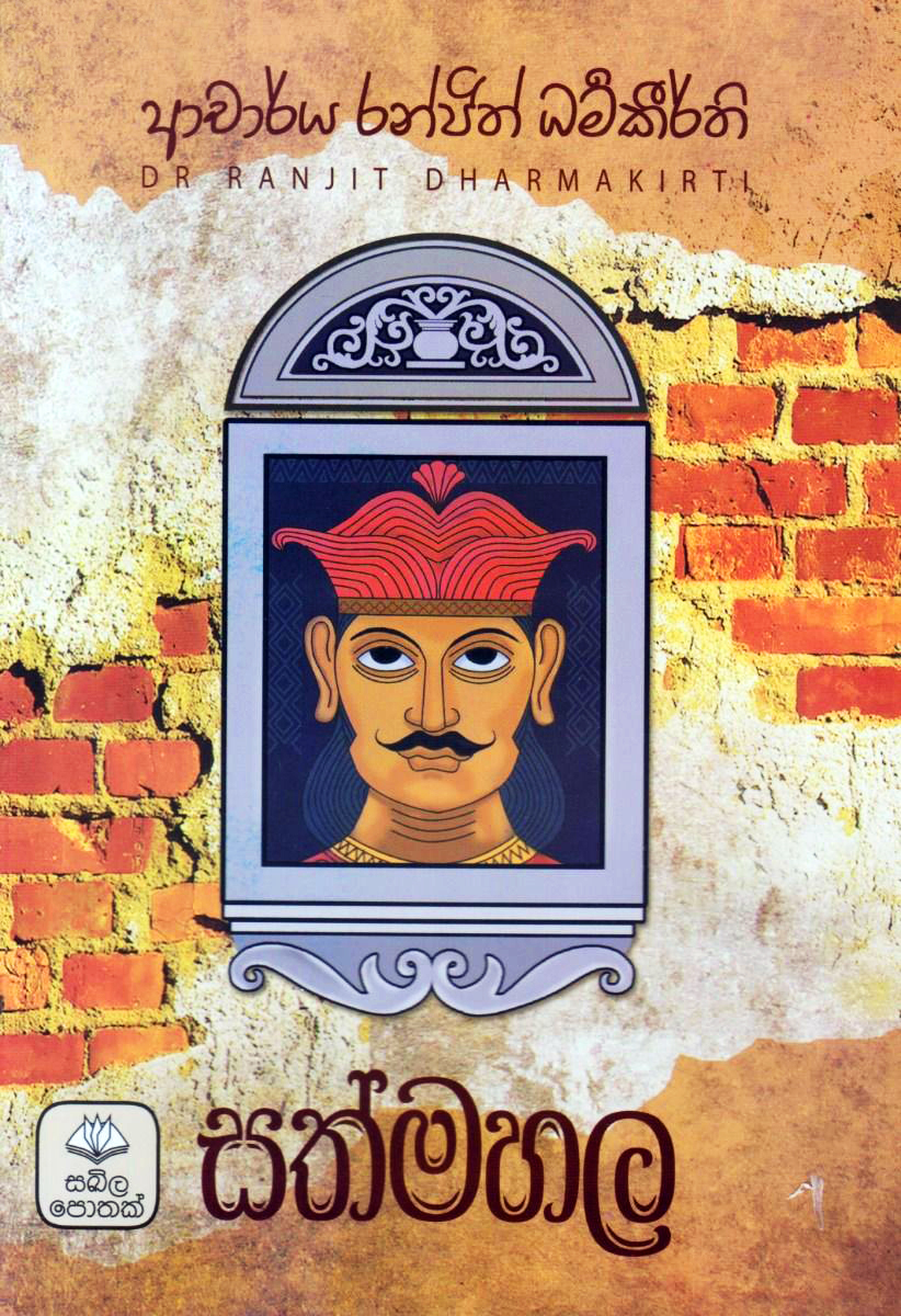 Sathmahala