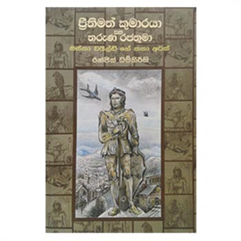 Preethimath Kumaraya saha Thruna Rajathuma
