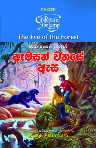 Amazon Wanaye Asa - Translation of The Eye of The Forest By P.B. Kerr