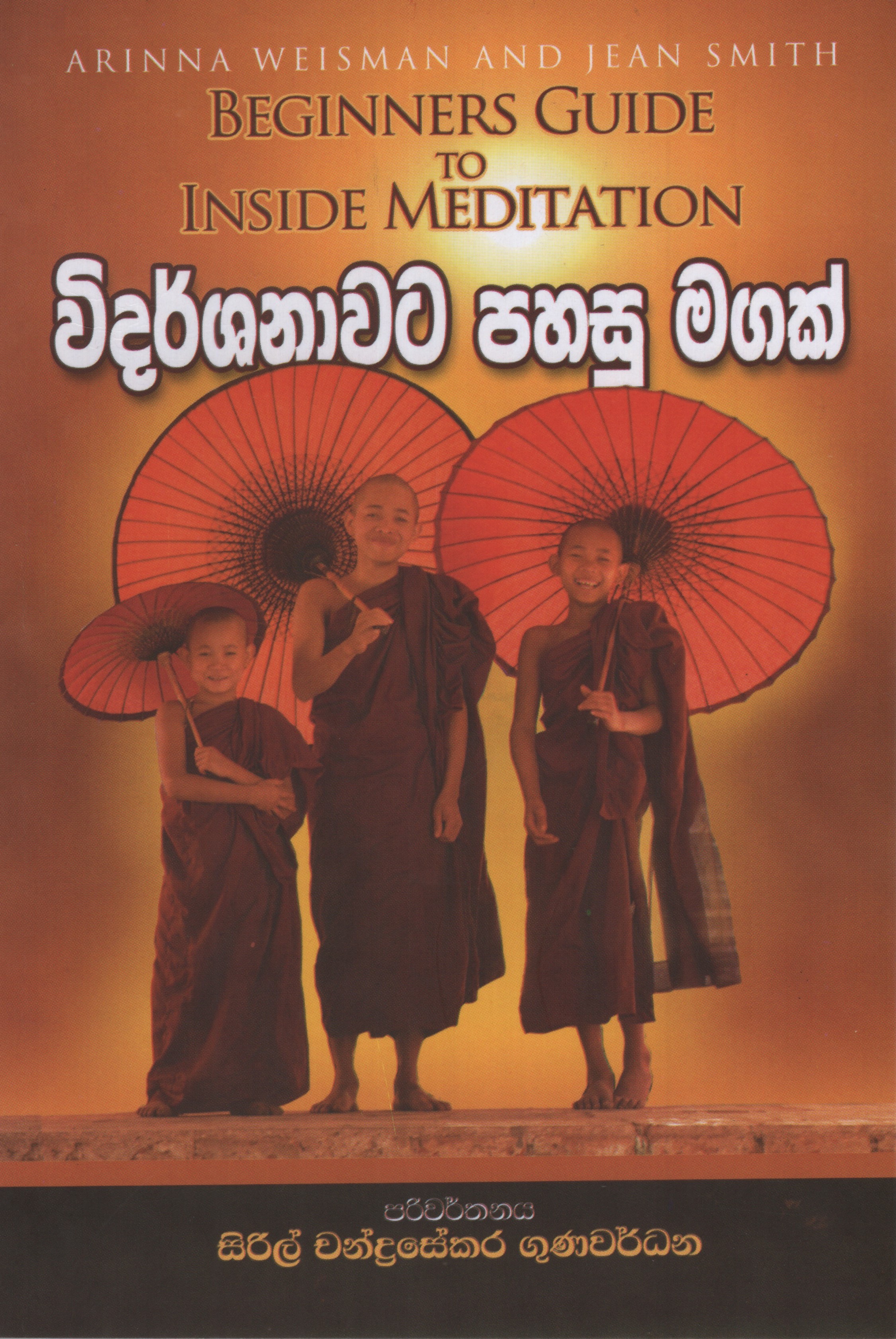 Vidarshanawata Pahasu Magak