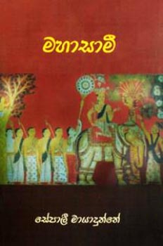 Mahasami